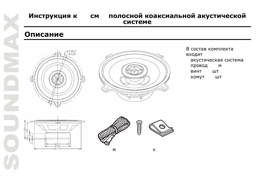 SoundMax SM-CDM1050 User Manual | Page 56 / 62