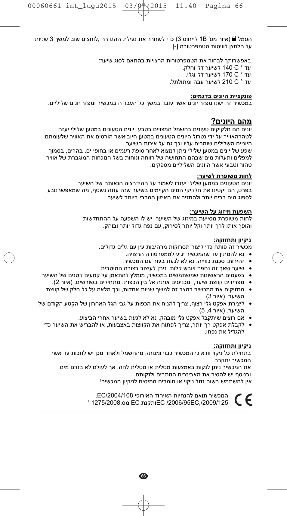 ʭʩʰʥʩʤ ʭʤʮ | VALERA Wave Master Ionic User Manual | Page 64 / 94