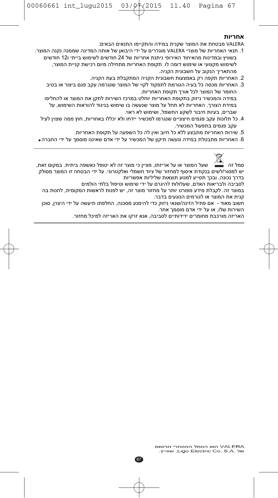 ʺʥʩʸʧʠ | VALERA Wave Master Ionic User Manual | Page 65 / 94