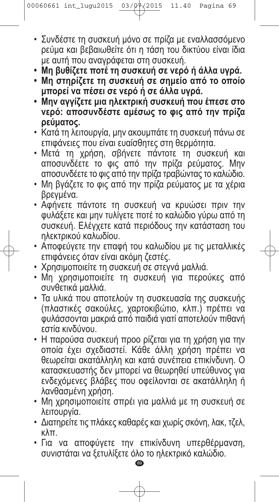 VALERA Wave Master Ionic User Manual | Page 67 / 94