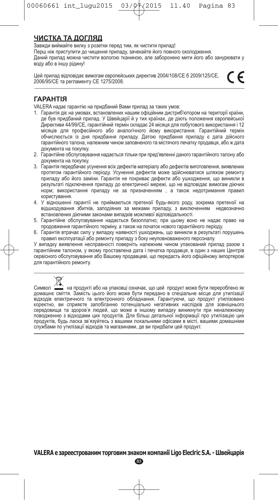 Чистка та догляд, Гарантiя | VALERA Wave Master Ionic User Manual | Page 81 / 94