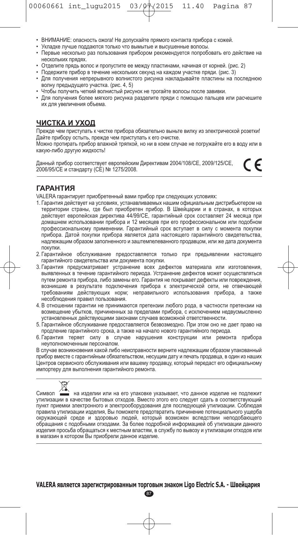 Чистка и уход, Гарантия | VALERA Wave Master Ionic User Manual | Page 85 / 94