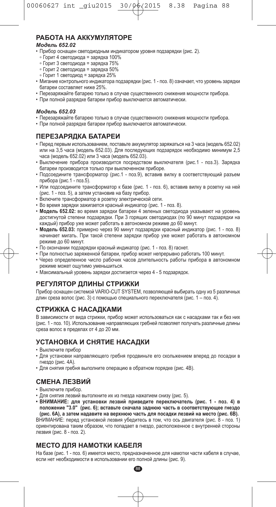 VALERA X-MASTER User Manual | Page 84 / 98
