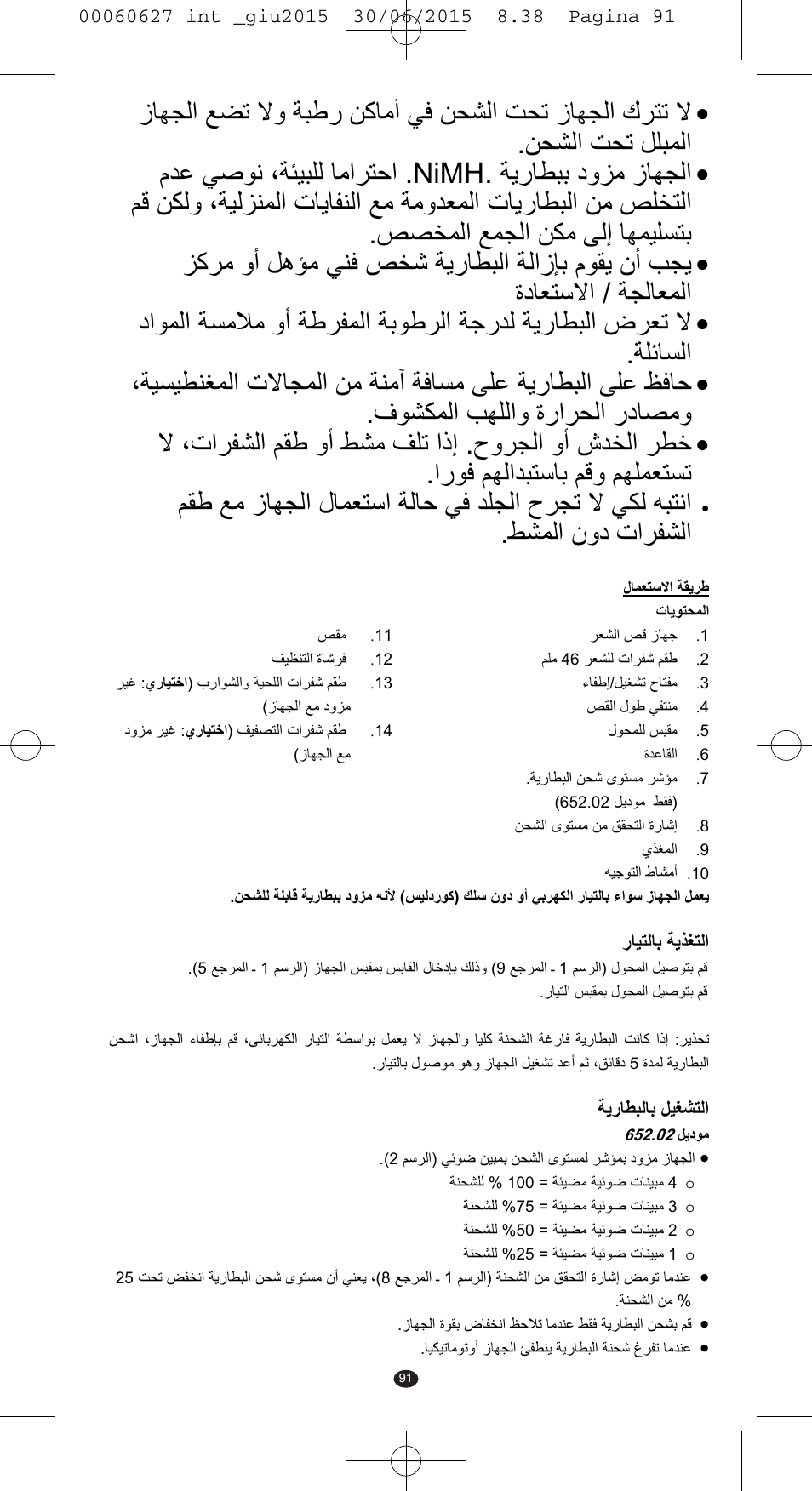 VALERA X-MASTER User Manual | Page 87 / 98