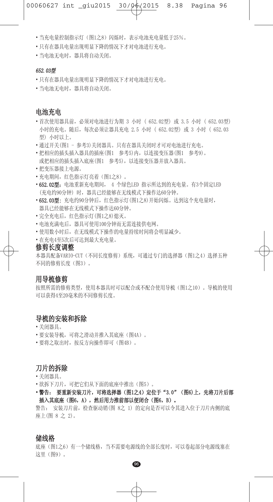 电池充电, 修剪长度调整, 用导梳修剪 | 导梳的安装和拆除, 刀片的拆除 | VALERA X-MASTER User Manual | Page 92 / 98