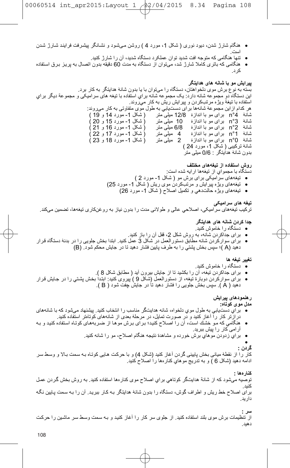 VALERA T-BLADE PROFESSIONAL User Manual | Page 104 / 106