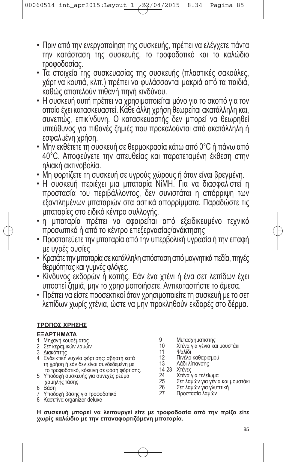 VALERA T-BLADE PROFESSIONAL User Manual | Page 81 / 106