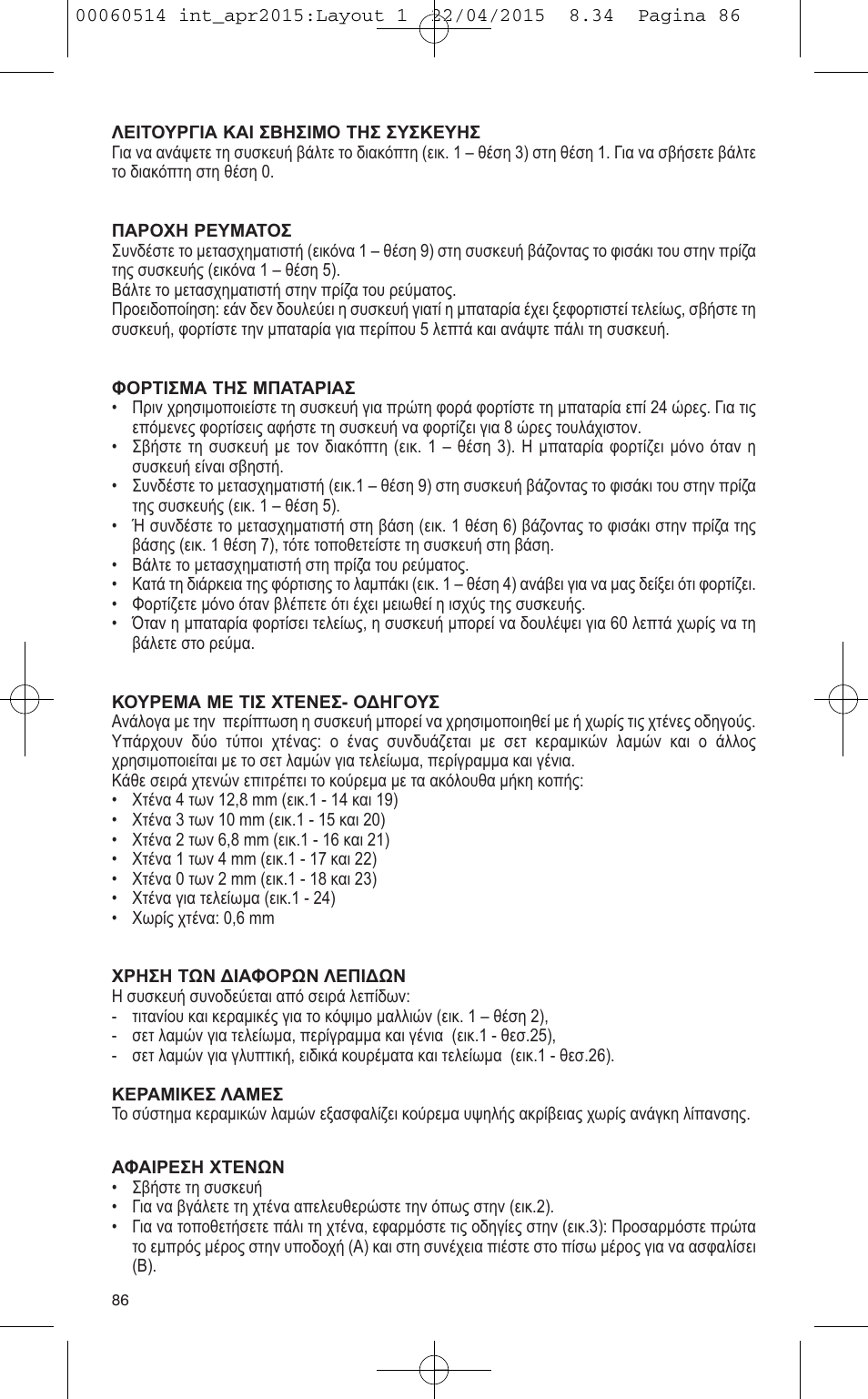 VALERA T-BLADE PROFESSIONAL User Manual | Page 82 / 106