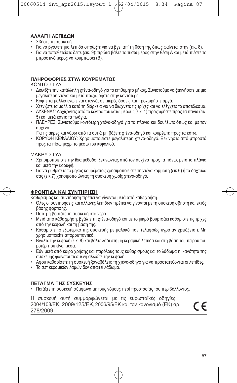 VALERA T-BLADE PROFESSIONAL User Manual | Page 83 / 106