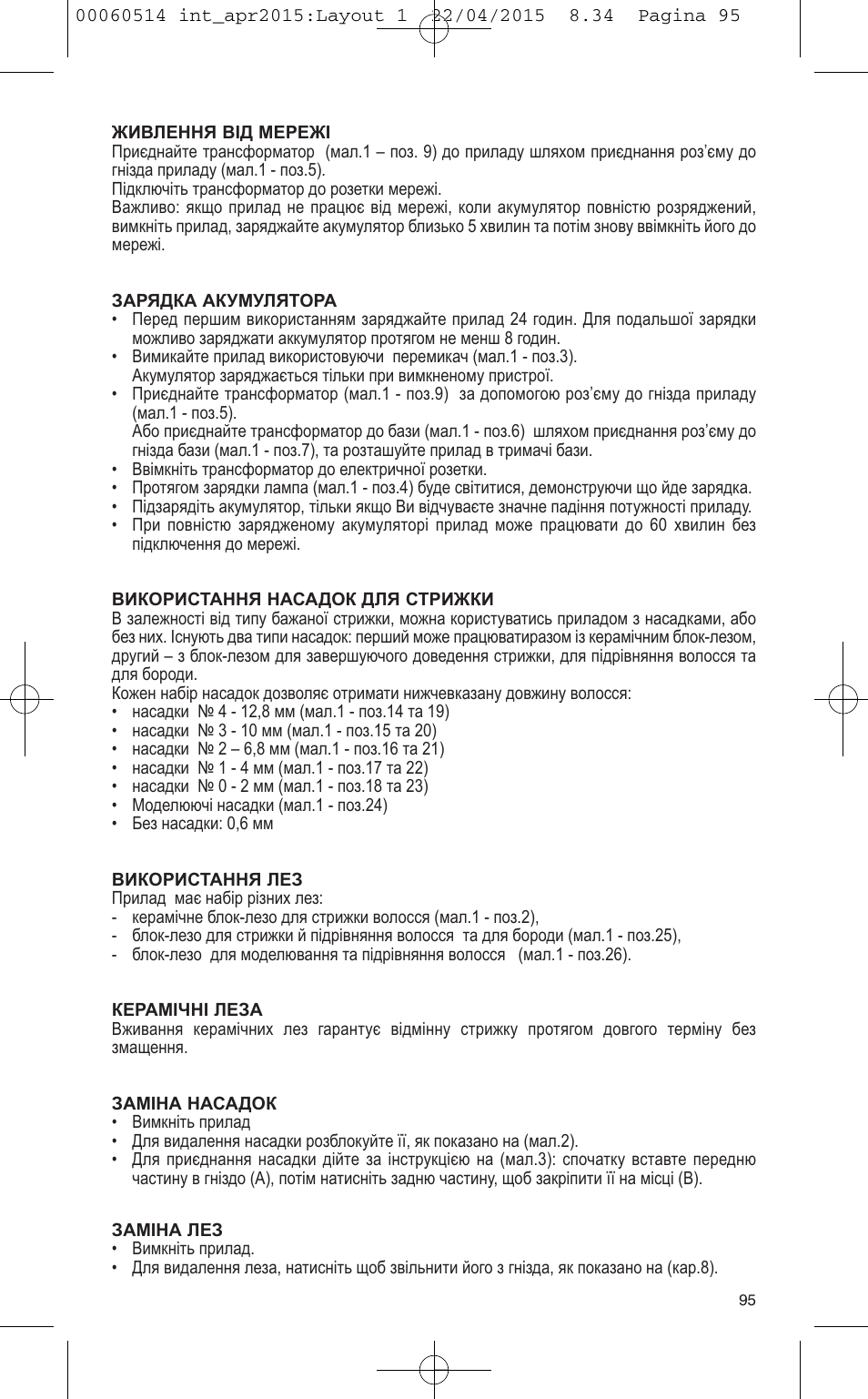 VALERA T-BLADE PROFESSIONAL User Manual | Page 91 / 106