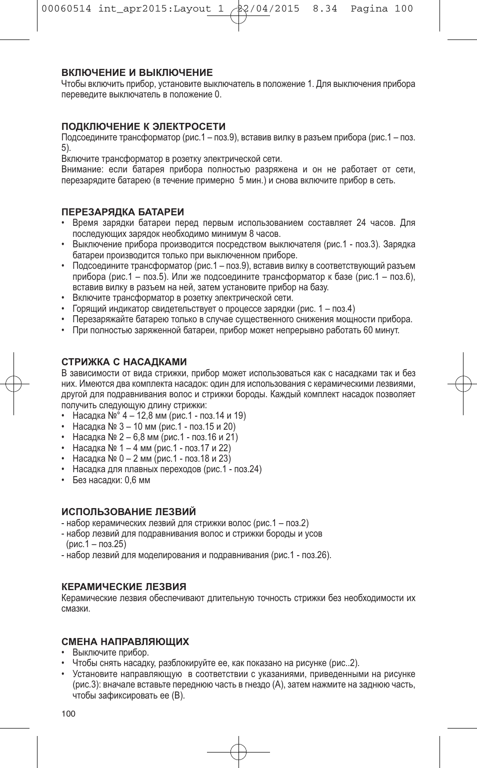 VALERA T-BLADE PROFESSIONAL User Manual | Page 96 / 106