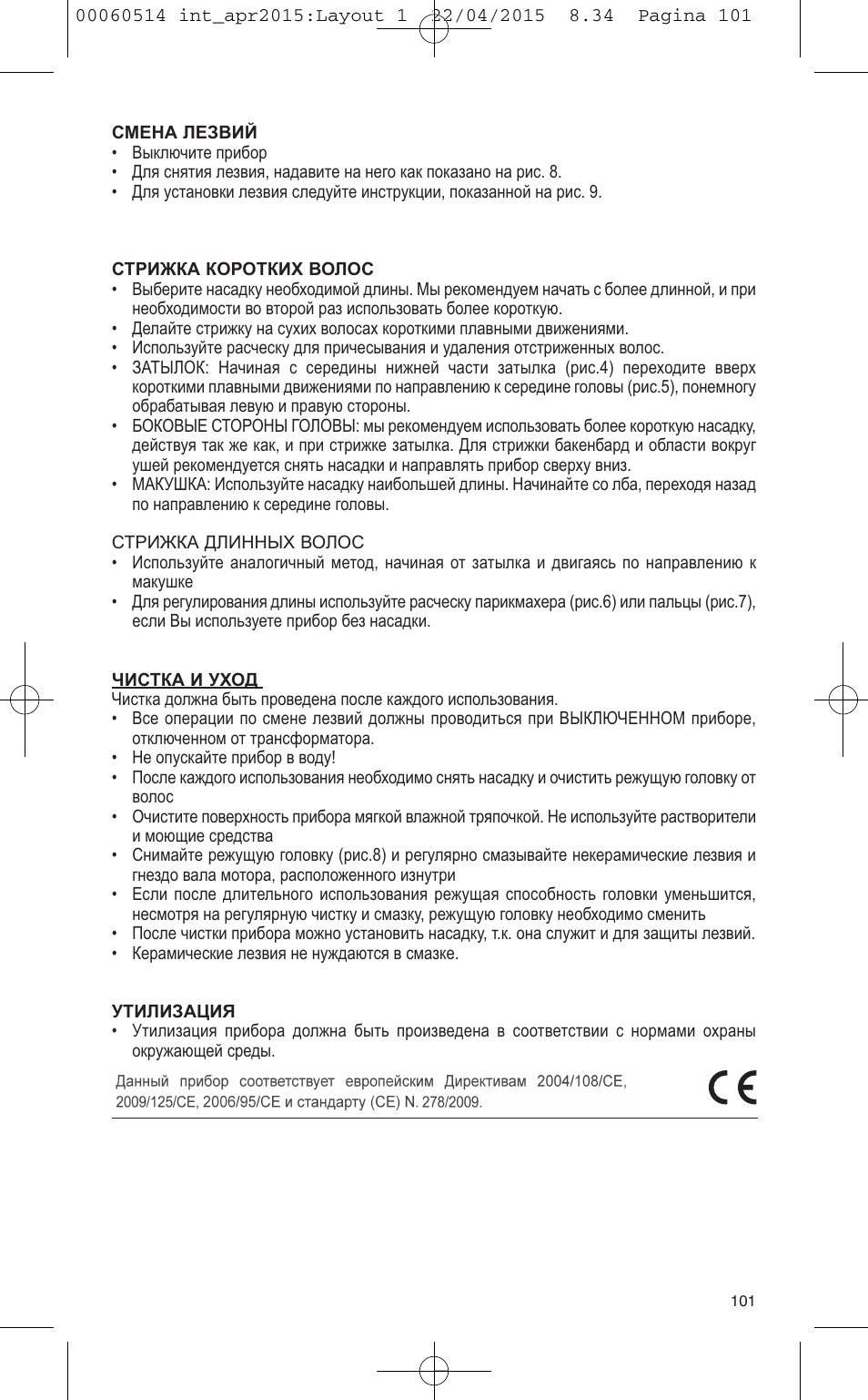 VALERA T-BLADE PROFESSIONAL User Manual | Page 97 / 106