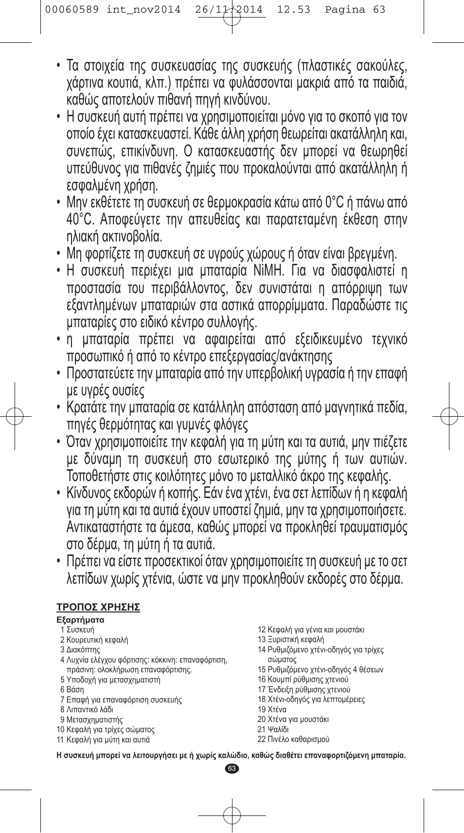 VALERA SYSTEMA User Manual | Page 59 / 86