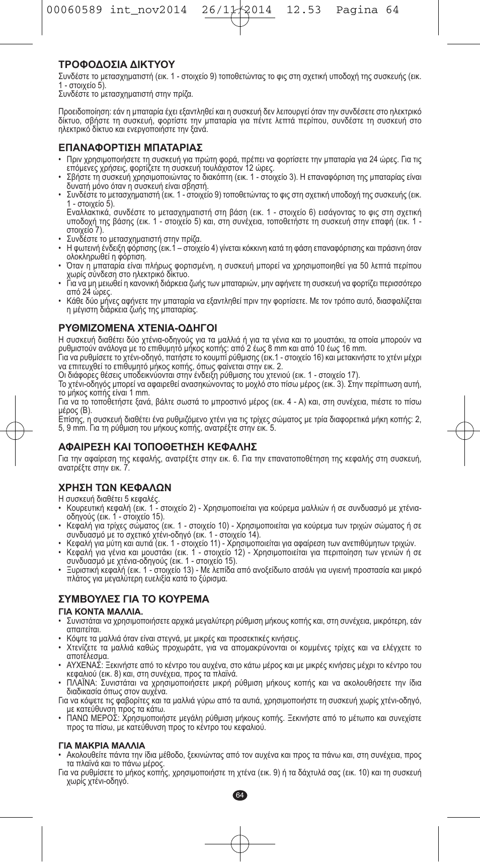 VALERA SYSTEMA User Manual | Page 60 / 86