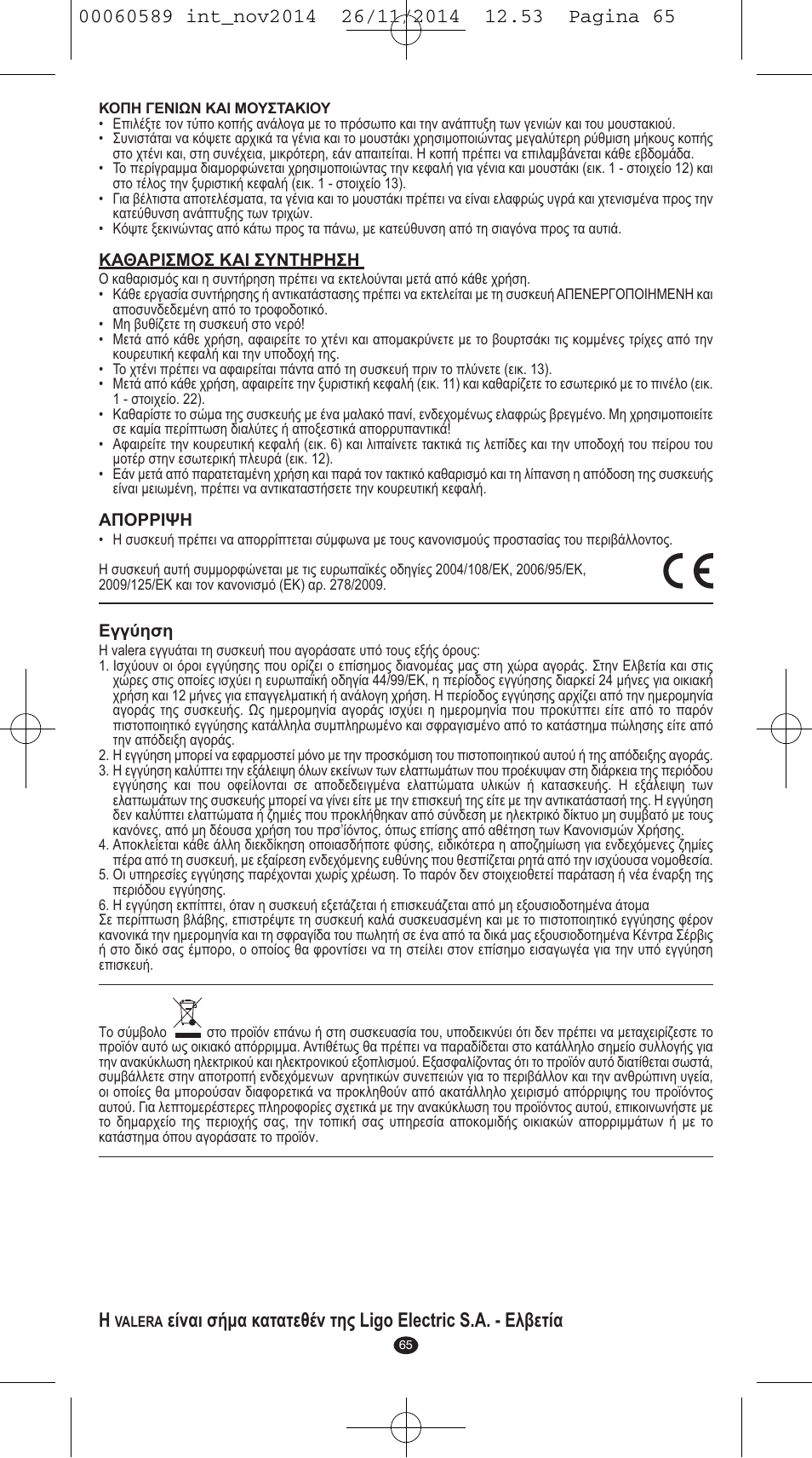 VALERA SYSTEMA User Manual | Page 61 / 86