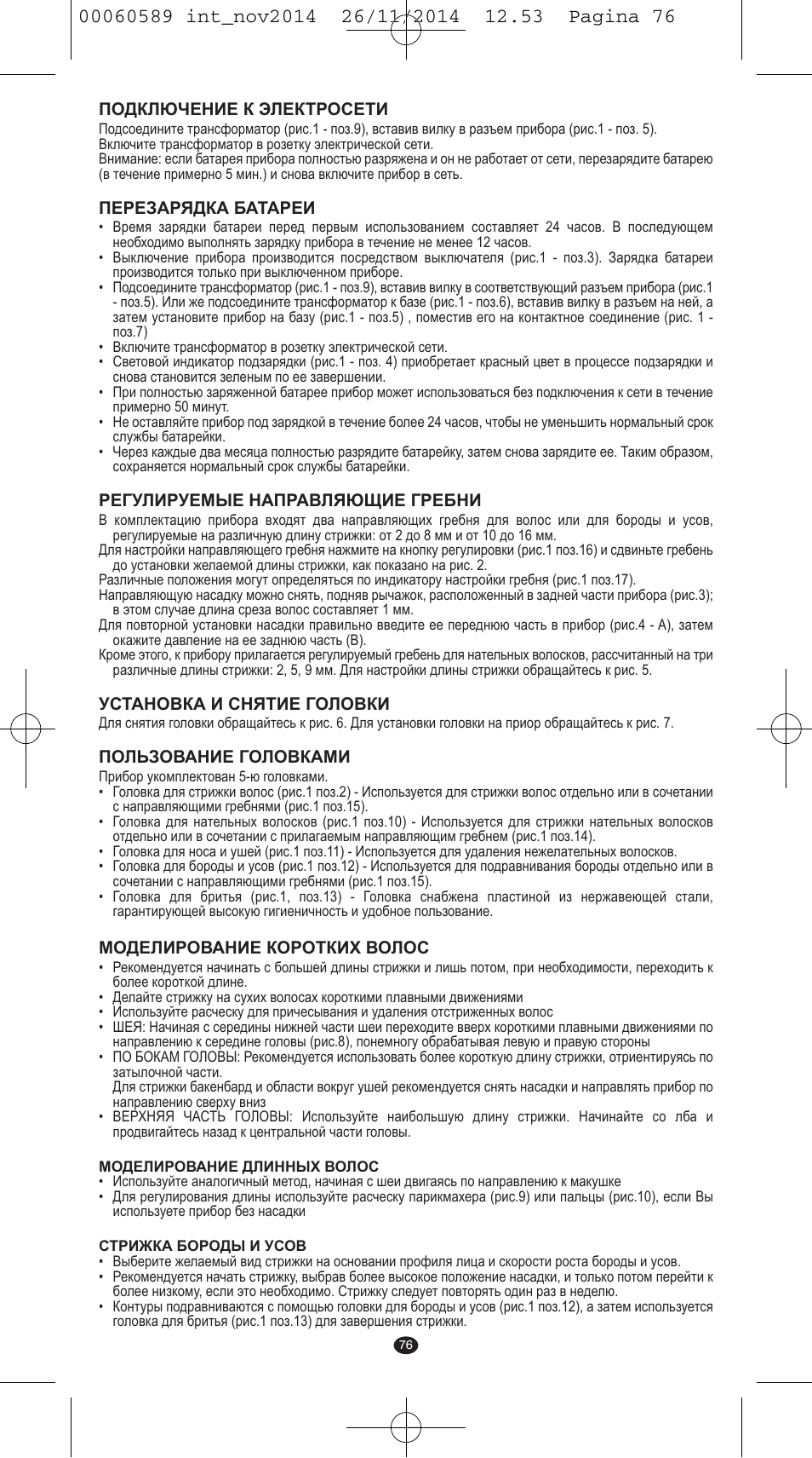 VALERA SYSTEMA User Manual | Page 72 / 86