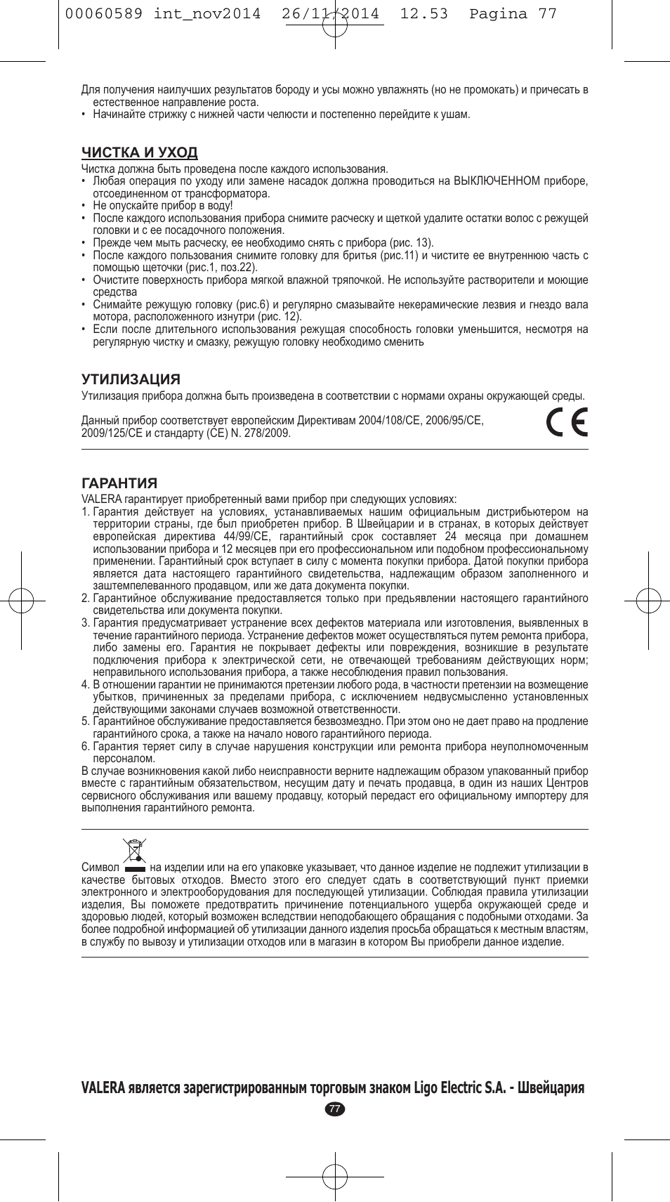VALERA SYSTEMA User Manual | Page 73 / 86
