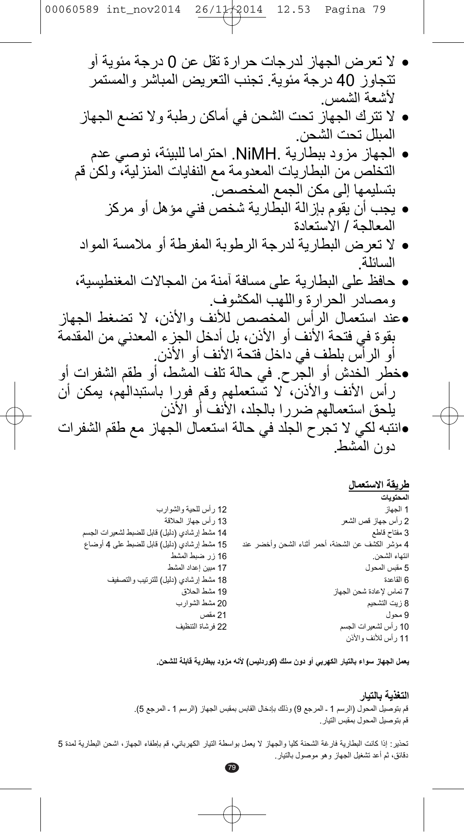VALERA SYSTEMA User Manual | Page 75 / 86