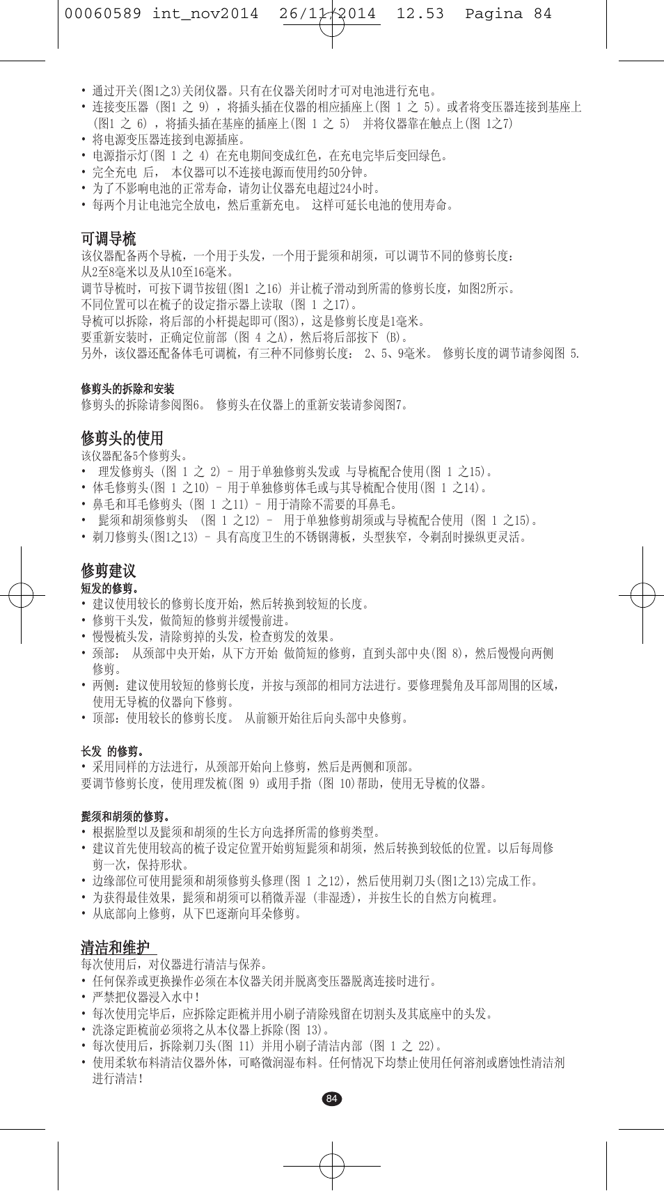 可调导梳, 修剪头的使用, 修剪建议 | 清洁和维护 | VALERA SYSTEMA User Manual | Page 80 / 86