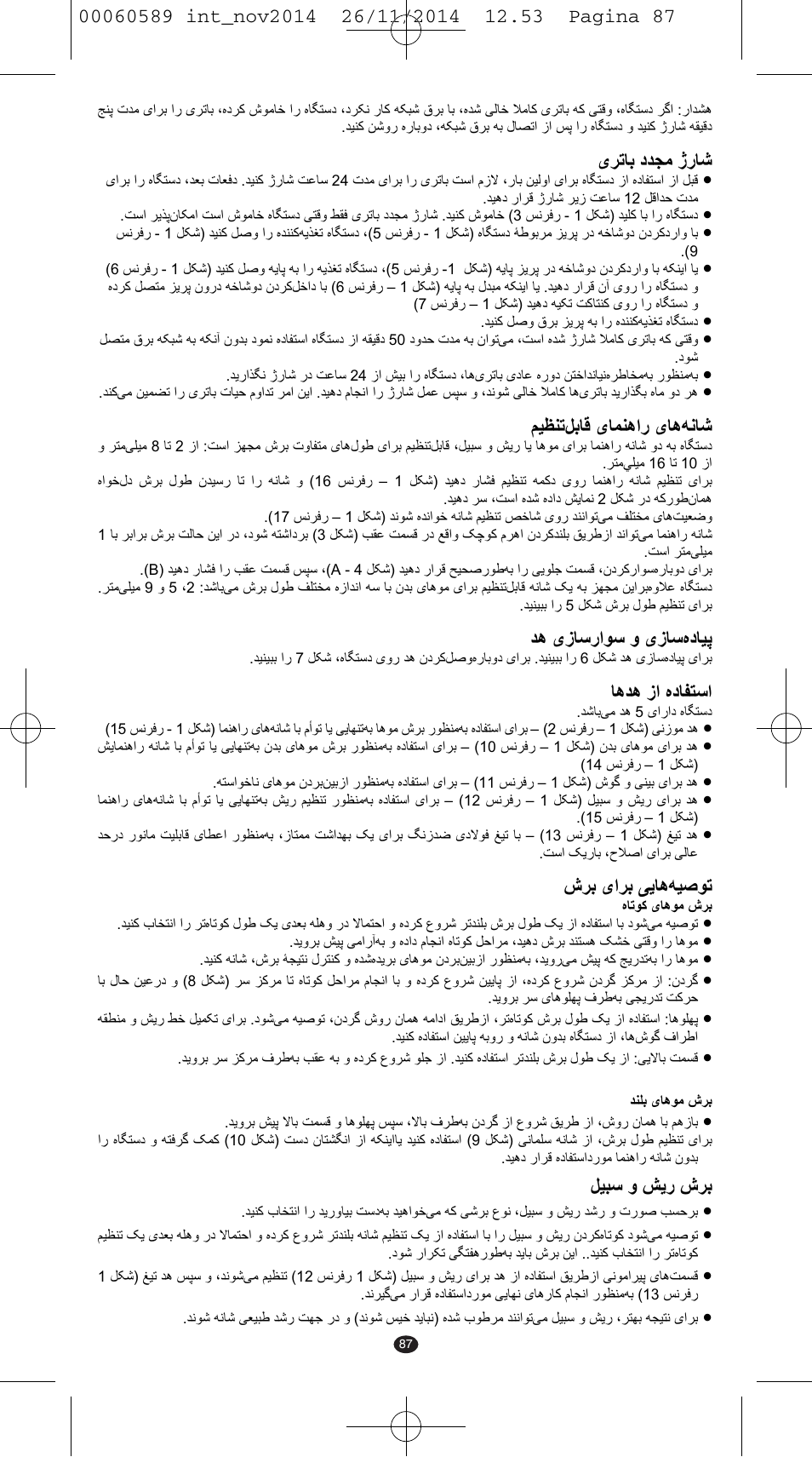 Έύη ωϊπϣ ̵ήηύα, Ϫϧύη ̵ύϫ ̵ύϥϩϫ΍έ ϟαύϗ ϣθψϩη, Ϩωύθ̡ ̵ίύγ ϭ ̵ίύγέ΍ϯγ ϊ ϫ | Ϩωύϔθγ΍ ί΍ ύϫϊ ϫ, Ϫθλϯη ̶ϳύϫ ΍ήα ̵ εήα | VALERA SYSTEMA User Manual | Page 83 / 86