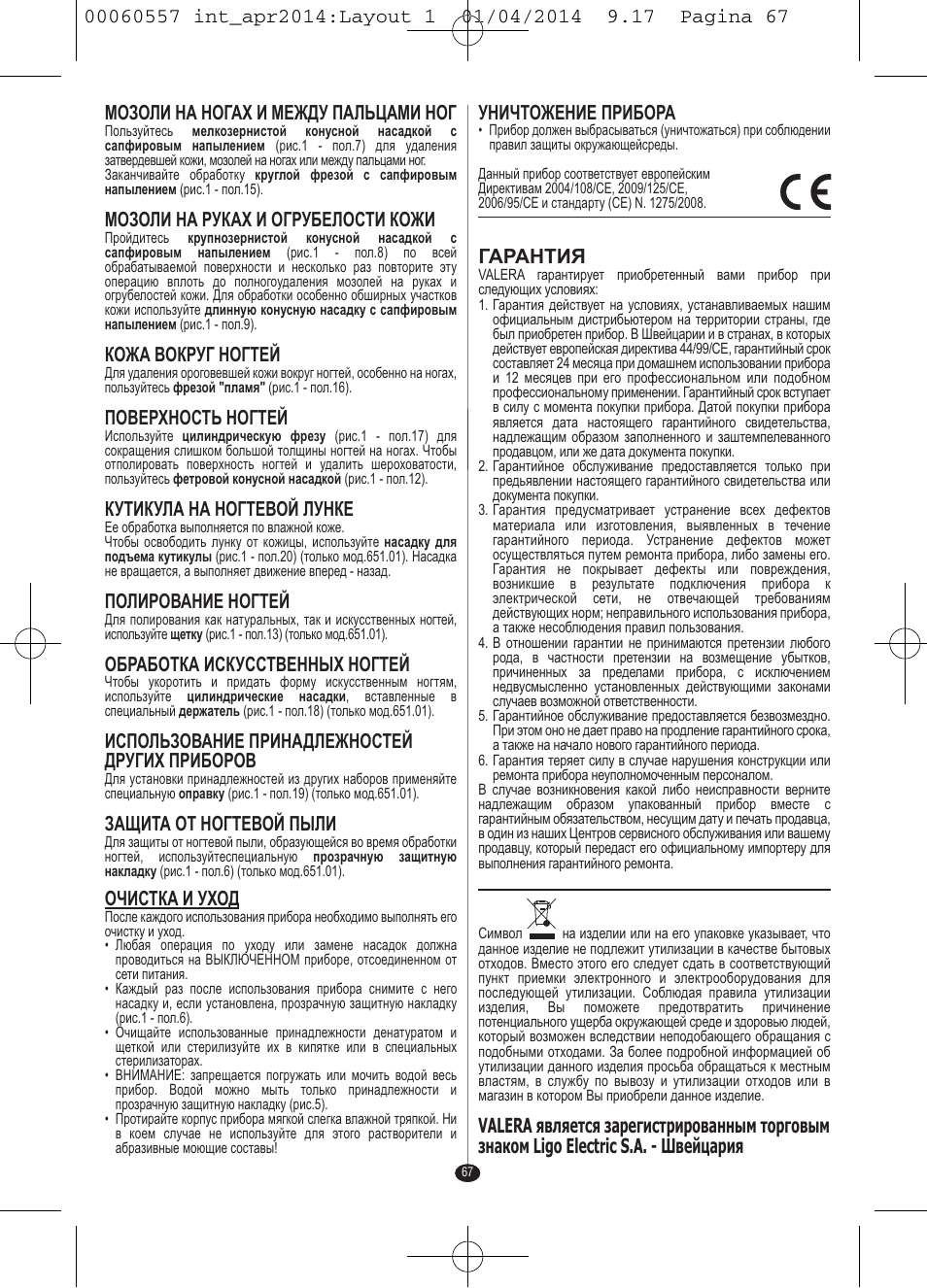Мозоли на ногах и между пальцами ног, Мозоли на руках и огрубелости кожи, Кожа вокруг ногтей | Поверхность ногтей, Кутикула на ногтевой лунке, Полирование ногтей, Обработка искусственных ногтей, Использование принадлежностей других приборов, Защита от ногтевой пыли, Очистка и уход | VALERA ManiSwiss Professional User Manual | Page 65 / 82