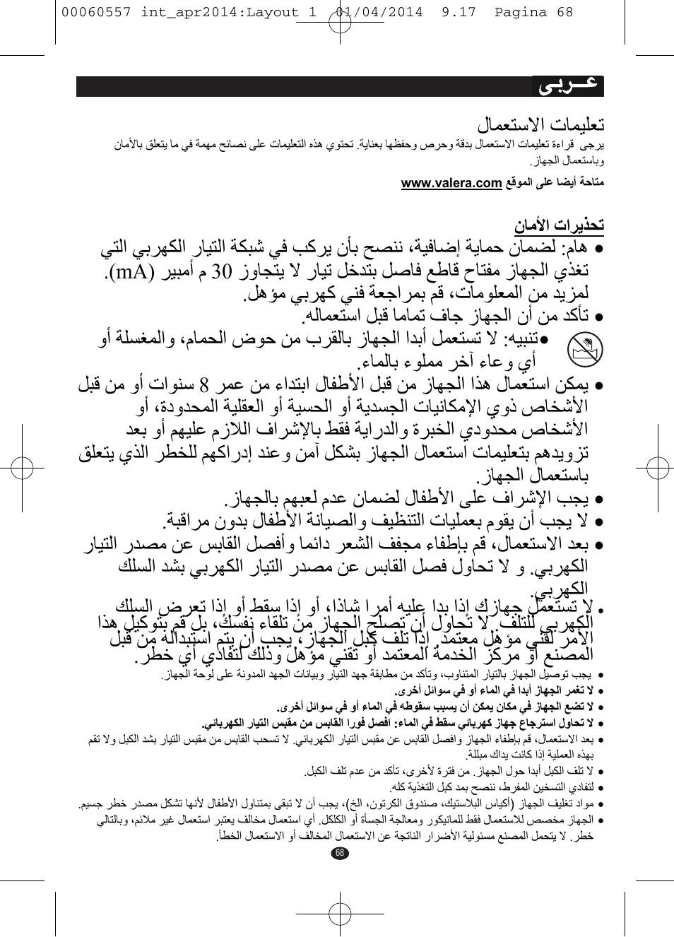 Ϝύϥόθγϻ΍ εύϥθϡόη | VALERA ManiSwiss Professional User Manual | Page 66 / 82