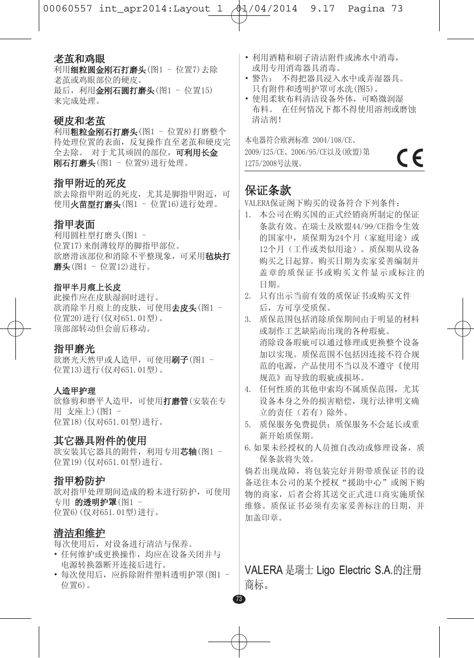 保证条款 | VALERA ManiSwiss Professional User Manual | Page 71 / 82