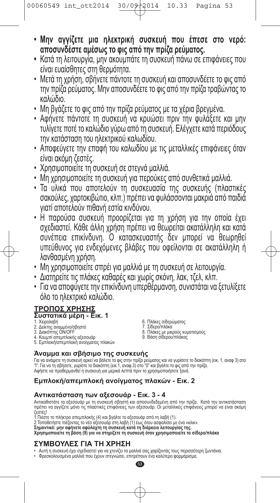 VALERA X-STYLE User Manual | Page 51 / 78