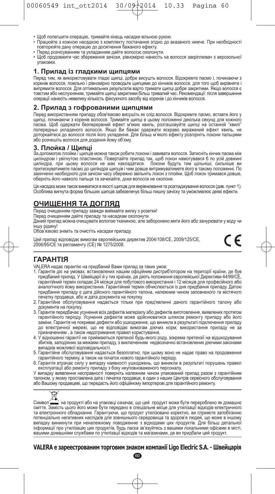 Очищення та догляд, Гарантiя, Прилад із гладкими щипцями | Прилад з гофрованими щипцями, Плойка / щипцi | VALERA X-STYLE User Manual | Page 58 / 78
