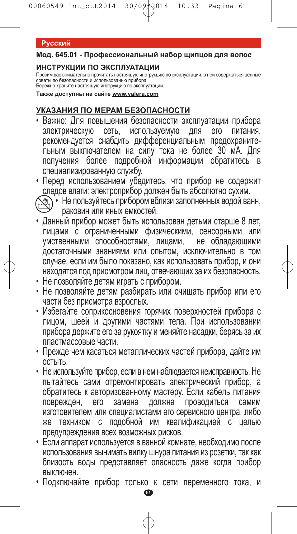 VALERA X-STYLE User Manual | Page 59 / 78
