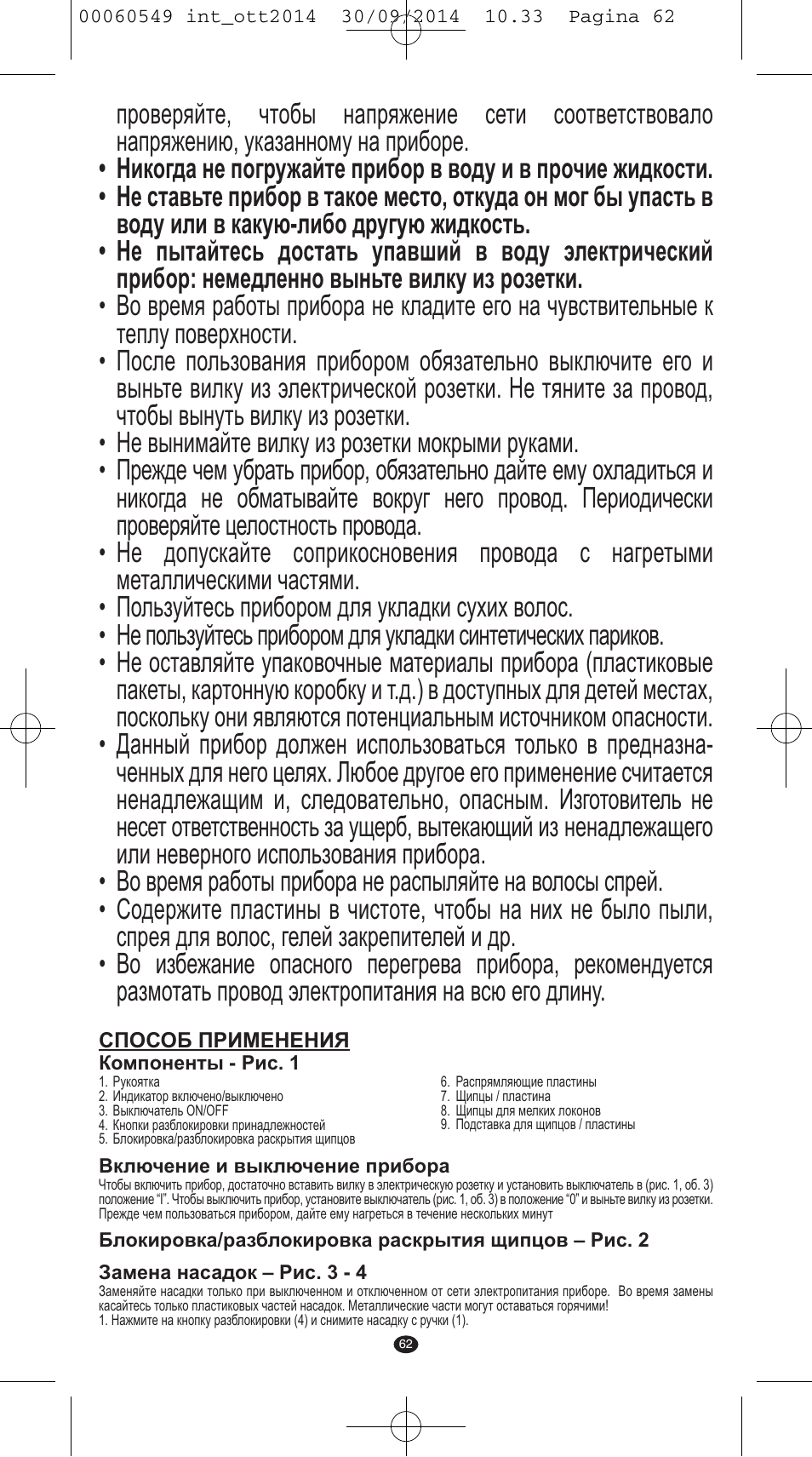 VALERA X-STYLE User Manual | Page 60 / 78