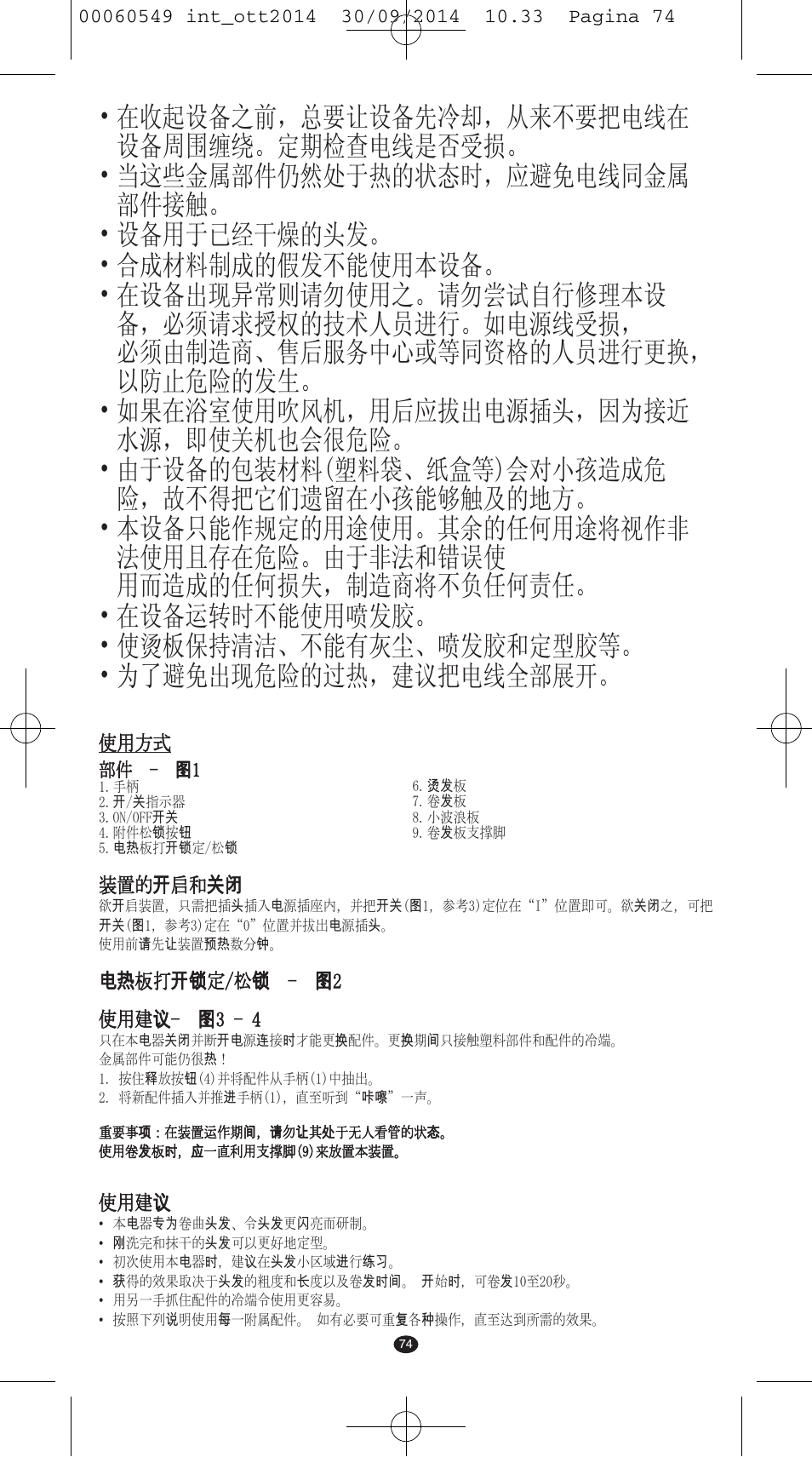 VALERA X-STYLE User Manual | Page 72 / 78