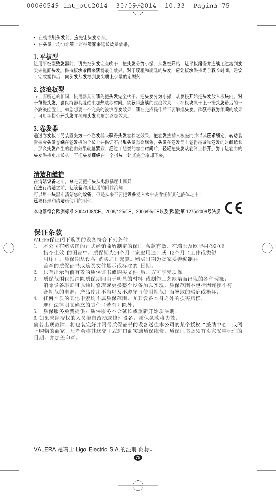 波浪板型, 清洁和维护, 保证条款 | VALERA X-STYLE User Manual | Page 73 / 78