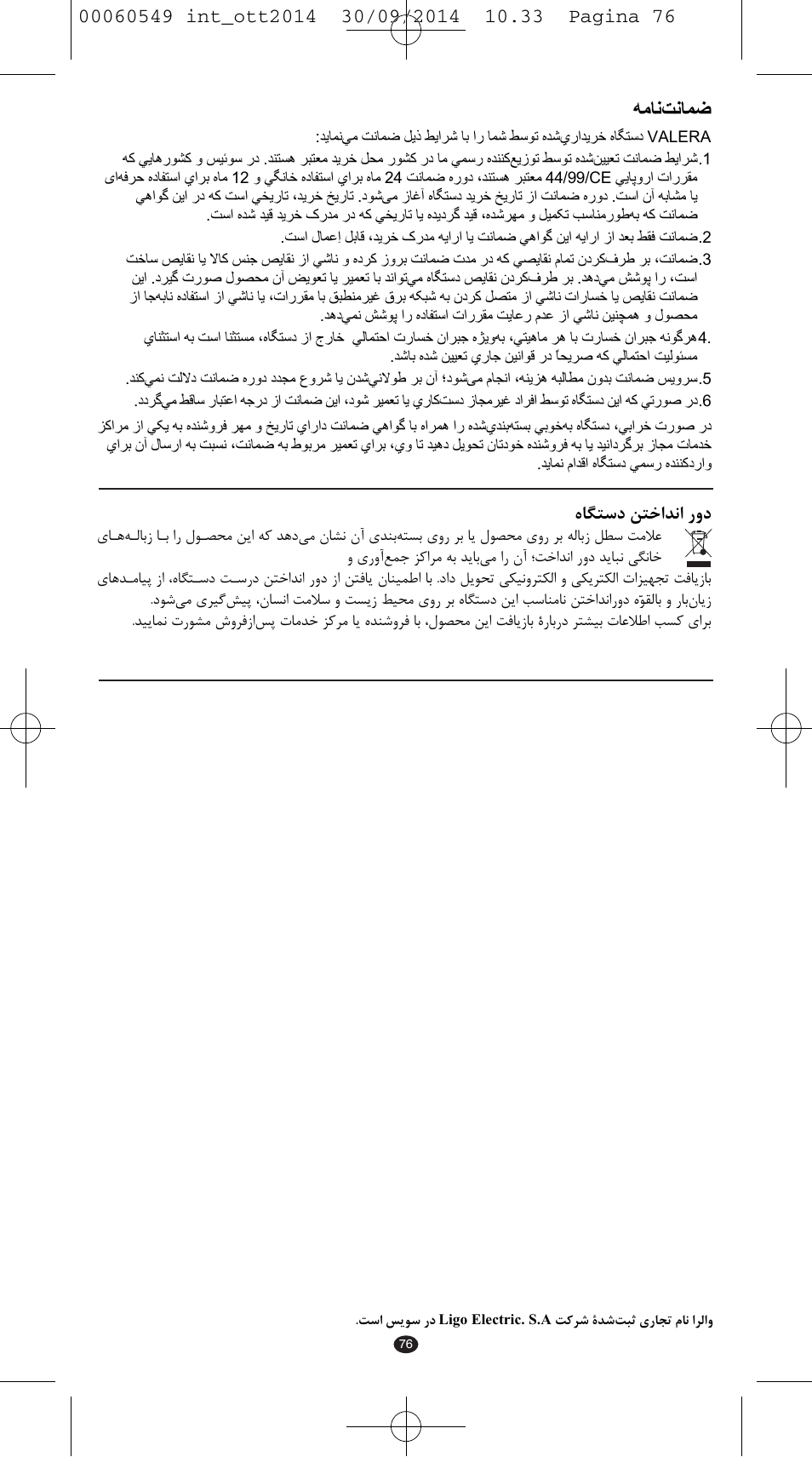 Ζϧύϥο ϫϣύϧ, Á{ ãz´f{ ¾fyy|¿y | VALERA X-STYLE User Manual | Page 74 / 78