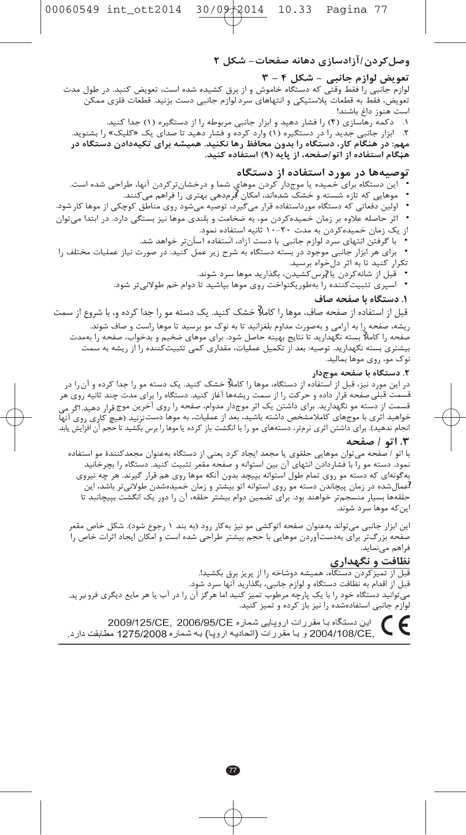VALERA X-STYLE User Manual | Page 75 / 78
