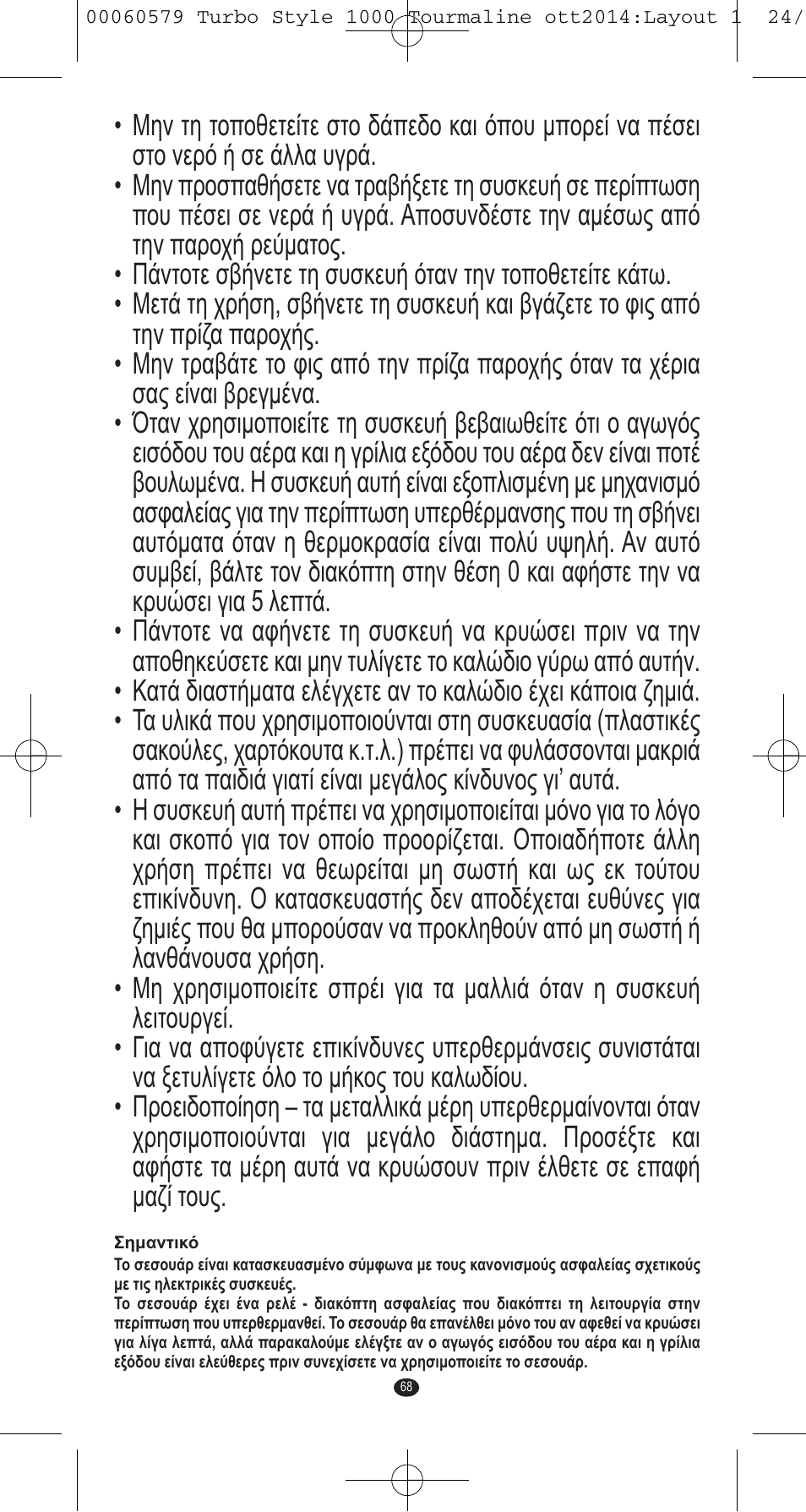 VALERA Turbo Style 1000 Tourmaline 1000 W User Manual | Page 68 / 100