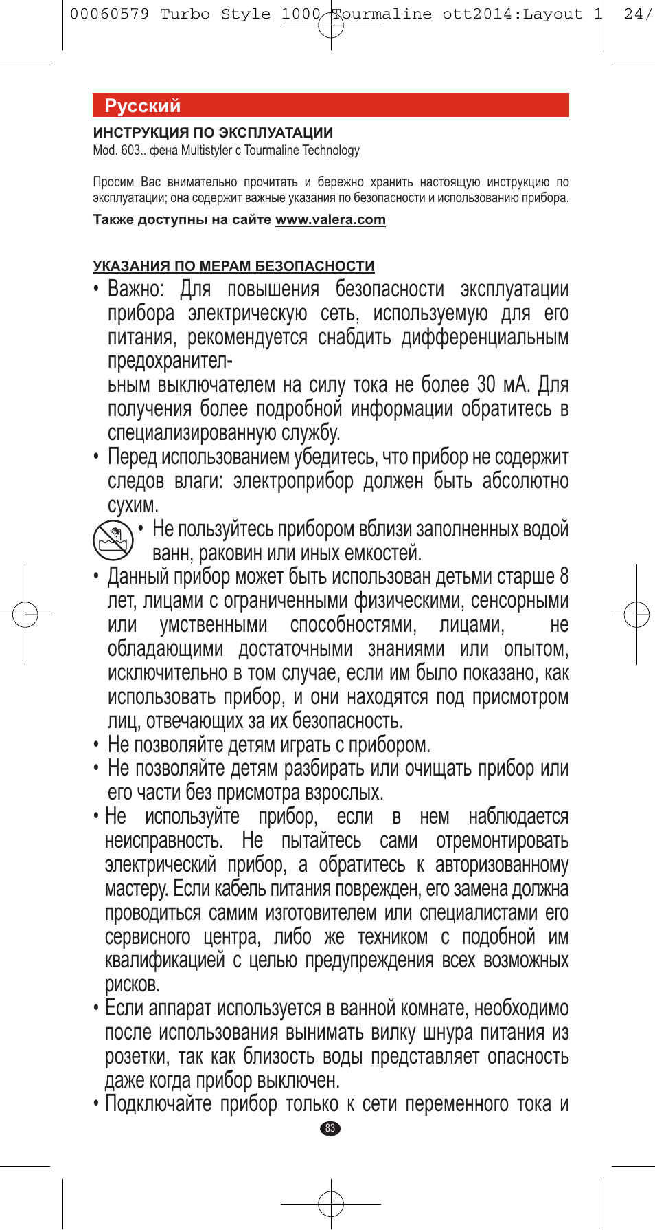 VALERA Turbo Style 1000 Tourmaline 1000 W User Manual | Page 83 / 100