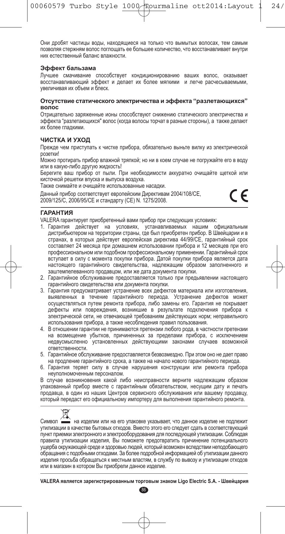 VALERA Turbo Style 1000 Tourmaline 1000 W User Manual | Page 86 / 100