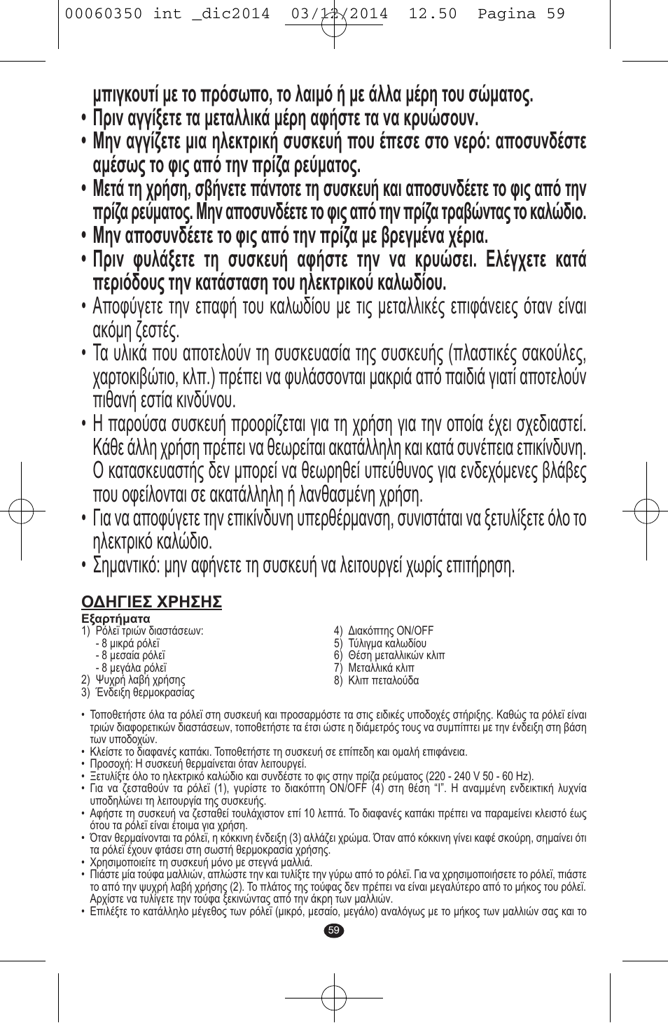 VALERA QUICK 24 User Manual | Page 57 / 74