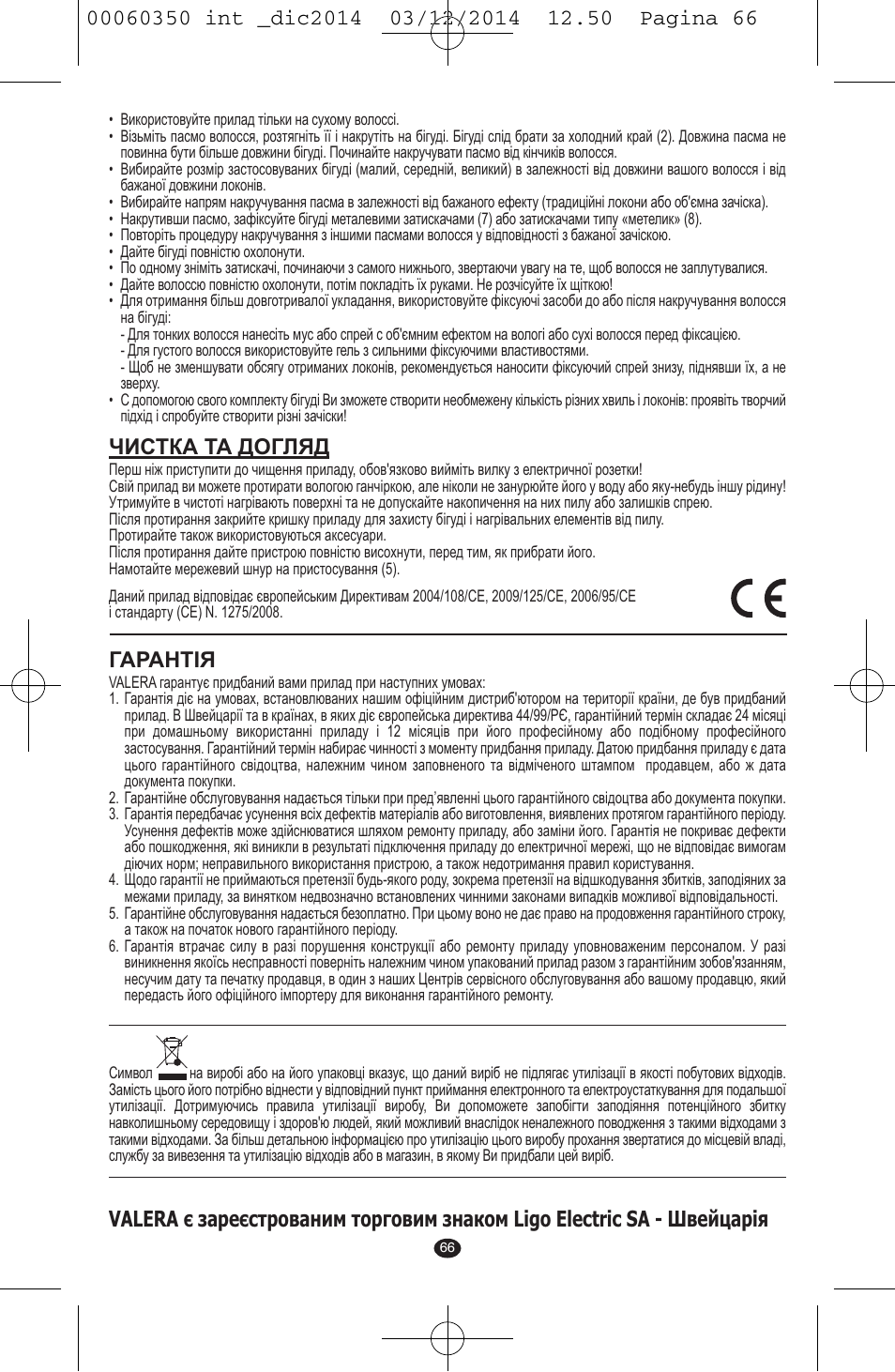 Чистка та догляд, Гарантія | VALERA QUICK 24 User Manual | Page 64 / 74