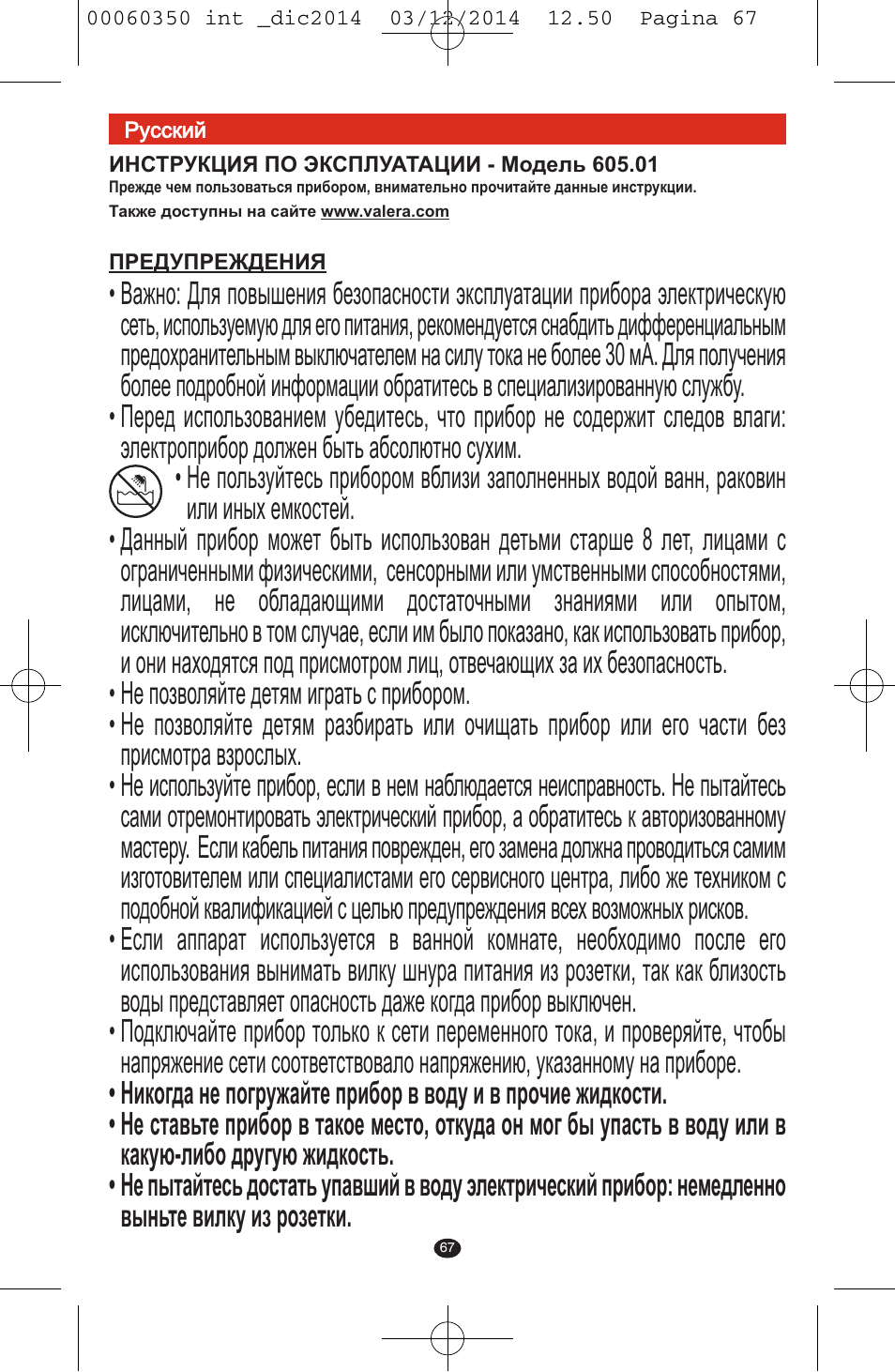 VALERA QUICK 24 User Manual | Page 65 / 74