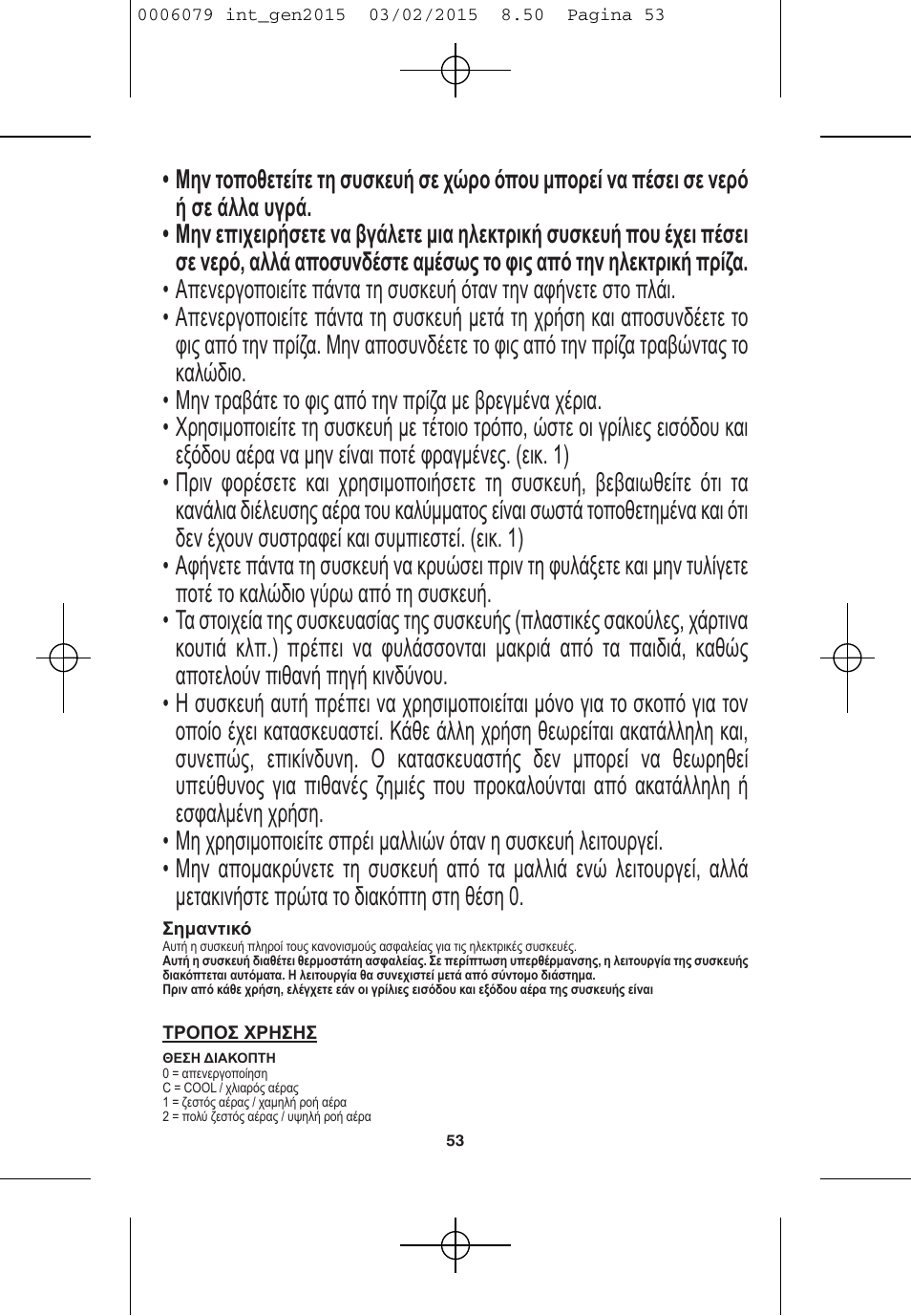 VALERA Swiss Ionic Comfort 600 W User Manual | Page 51 / 70