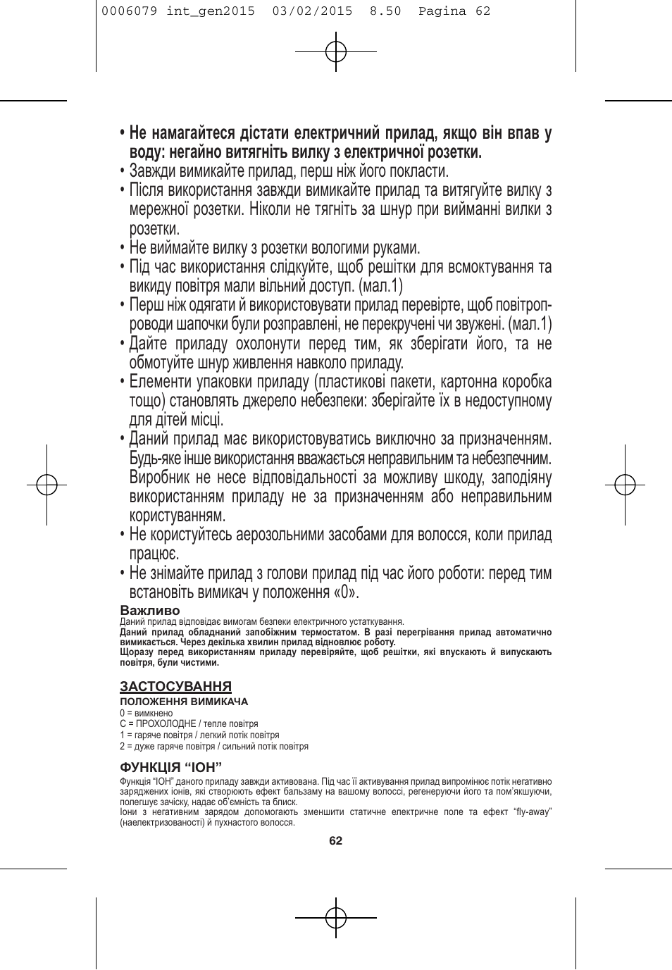 VALERA Swiss Ionic Comfort 600 W User Manual | Page 60 / 70