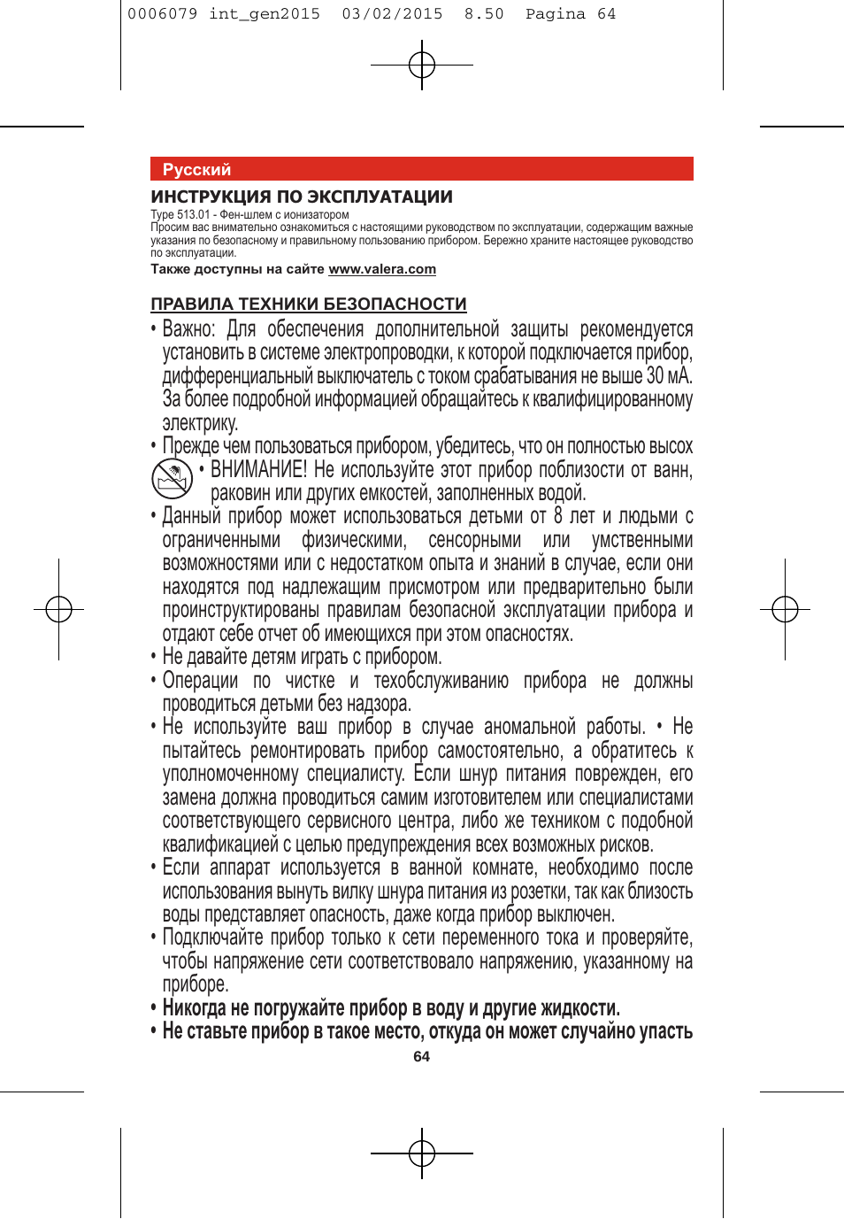 VALERA Swiss Ionic Comfort 600 W User Manual | Page 62 / 70