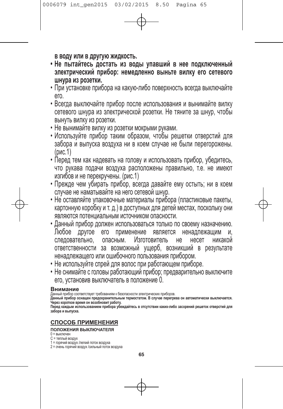 VALERA Swiss Ionic Comfort 600 W User Manual | Page 63 / 70