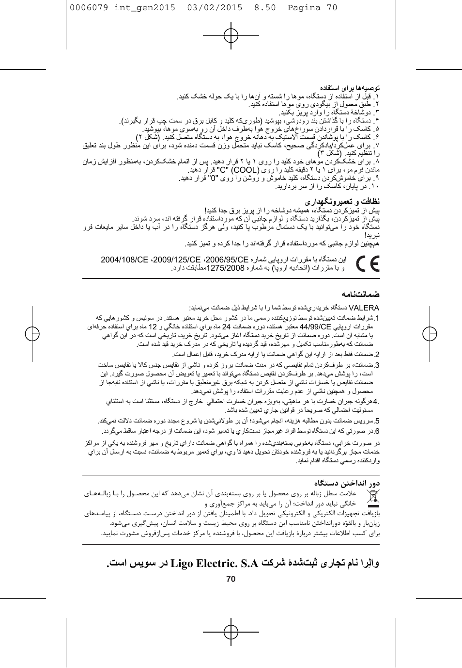 Ζϧύϥο ϫϣύϧ | VALERA Swiss Ionic Comfort 600 W User Manual | Page 68 / 70