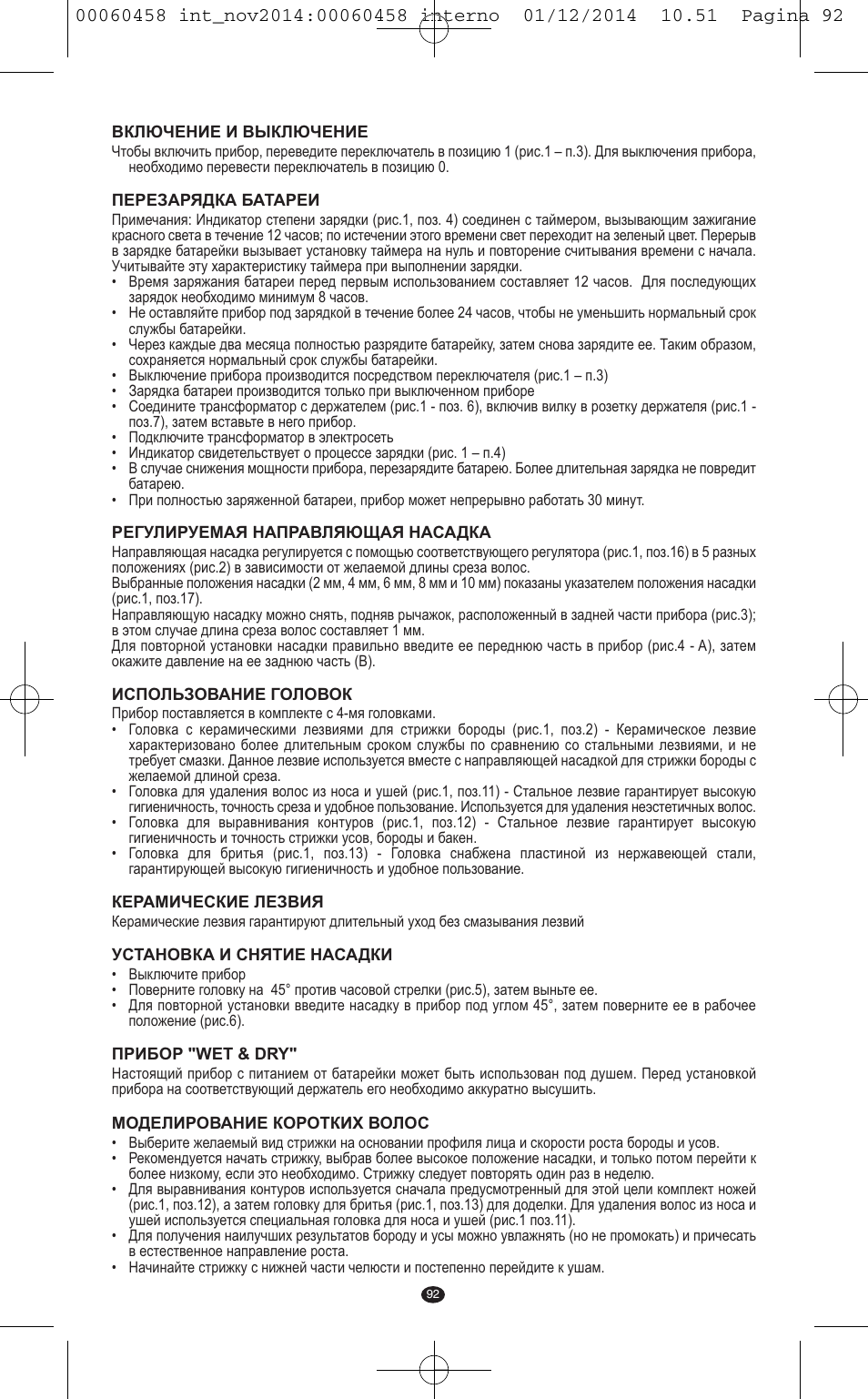 VALERA CONTOUR X CERAMIC User Manual | Page 88 / 98