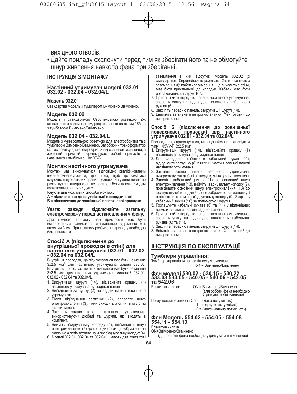 Інструкція з монтажу, Інструкція по експлуатації | VALERA Excel 1875 Shaver 1875 W User Manual | Page 60 / 74