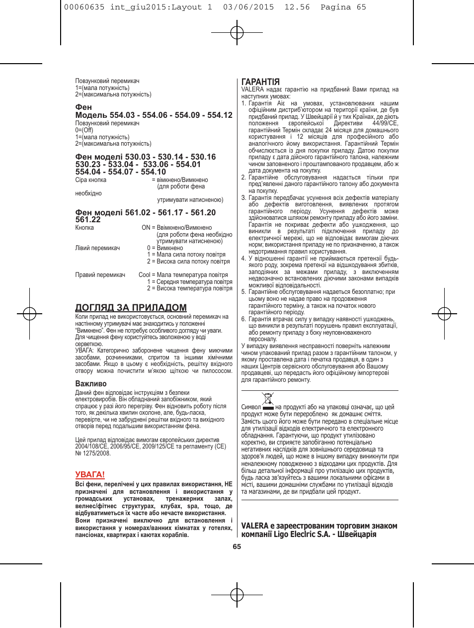 Догляд за приладом, Гарантiя | VALERA Excel 1875 Shaver 1875 W User Manual | Page 61 / 74