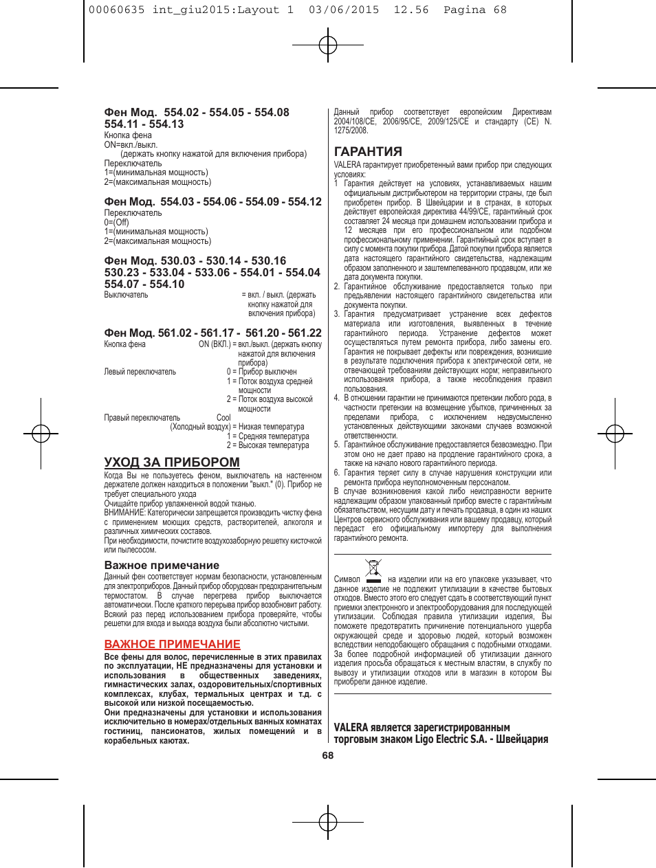 Уход за прибором, Гарантия | VALERA Excel 1875 Shaver 1875 W User Manual | Page 64 / 74
